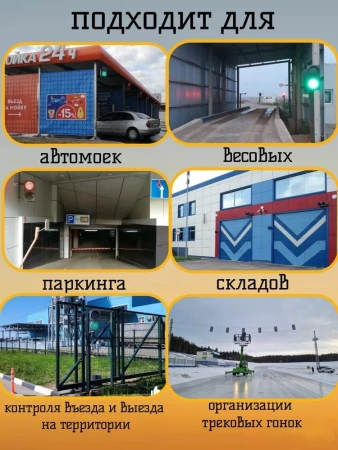 Светофор светодиодный транспортный Т.8.1 (200 мм) 24В для автомоек, весовых, склада